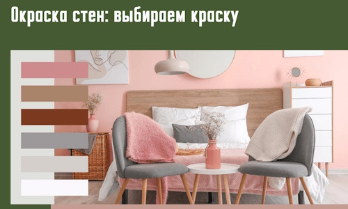 Окраска стен: выбираем краску в Анапе. 